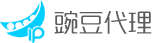 豌豆代理