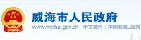 威海市政务网