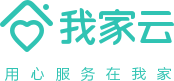 我家云