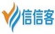 信信客