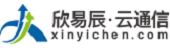 欣易辰·云通信