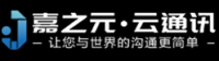 嘉之元云通讯