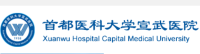 首都医科大学附属北京宣武医院