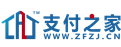 支付之家