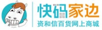 快码家边-资和信