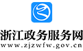 浙江政务网