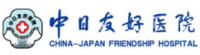 北京中日友好医院